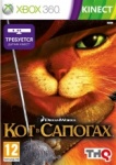 Кот в сапогах (Xbox 360)